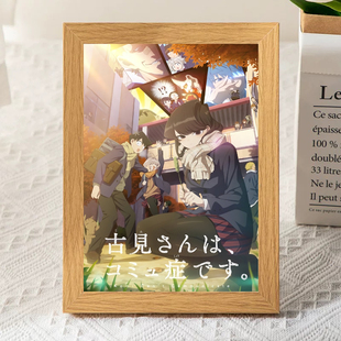 动漫古见同学有交流障碍症木头木质相框硝子周边宿舍桌子摆台装