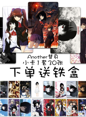 Another替身见崎鸣小卡3寸圆角卡片动漫周边照片明信片生日小礼物