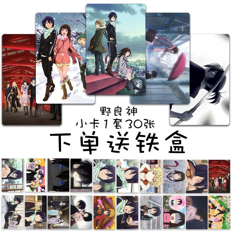 动漫野良神3寸圆角小卡夜斗日和周边二次元照片明信片卡片小礼物,模玩/动漫/周边/娃圈三坑/桌游,动漫挂件/文具,淘宝优惠券,粉丝福利购,淘宝优惠卷