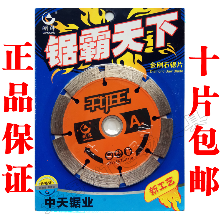 正品刚洋黑金刚干切王锯霸天下石材切割片中天锯业114金刚石锯片