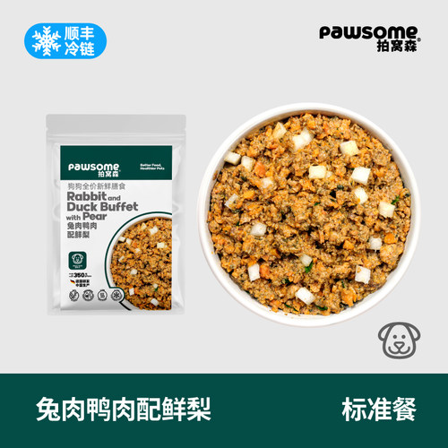 Pawsome兔肉鸭肉配鲜梨(狗狗)德国鲜粮泌尿肾脏均衡健康无谷物