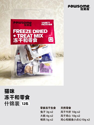 猫咪冻干和零食尝鲜试用套装