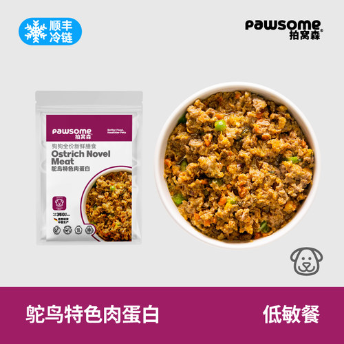 Pawsome鸵鸟特色肉蛋白(狗狗)德国品质过敏胰腺炎拌饭鲜粮无谷物