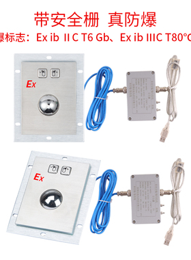 XF-Ex705防爆鼠标 本安型鼠标 矿用键盘 金属防爆键盘 带ⅡC证书