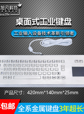XP604-DS金属键盘 PC键盘 工业键盘 桌面式键盘 不锈钢防爆键盘
