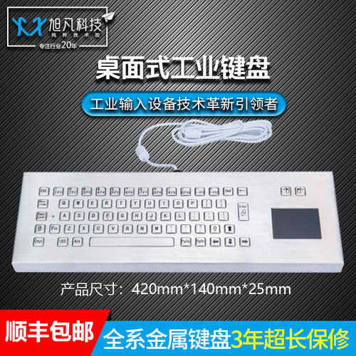 XP604-DS金属键盘 PC键盘 工业键盘 桌面式键盘 不锈钢防爆键盘