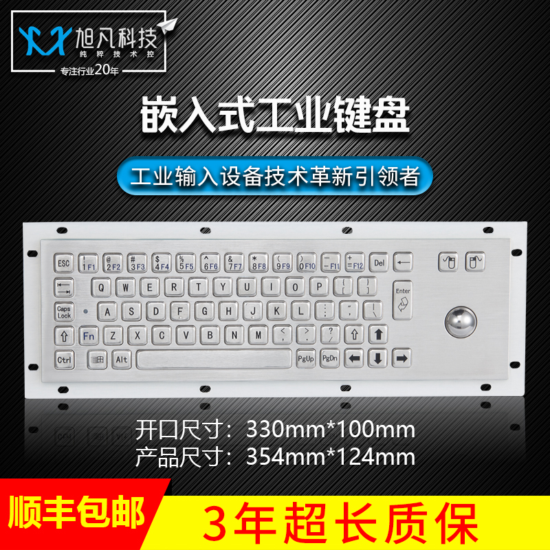 XP601金属工业键盘金属PC键盘轨迹球鼠标键盘不锈钢防爆键盘