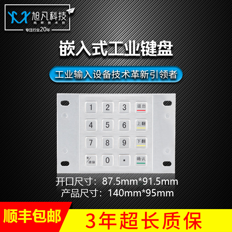 XU802金属密码键盘 工业键盘 金属数字门禁键盘 不锈钢防暴键盘