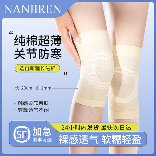 纯棉保暖防寒透气防滑】超薄护膝