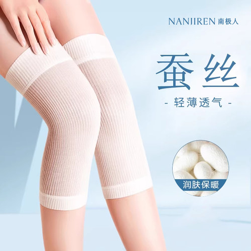 夏季薄款蚕丝护膝【空调房防寒】
