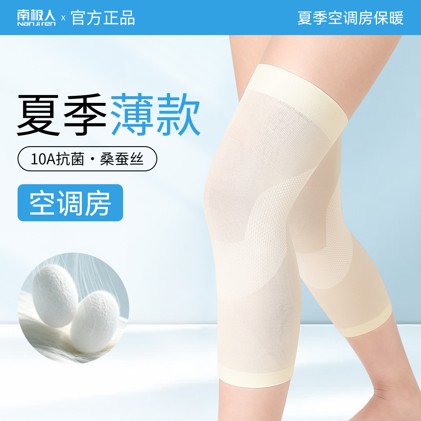 【桑蚕丝保暖防寒防滑】夏季护膝