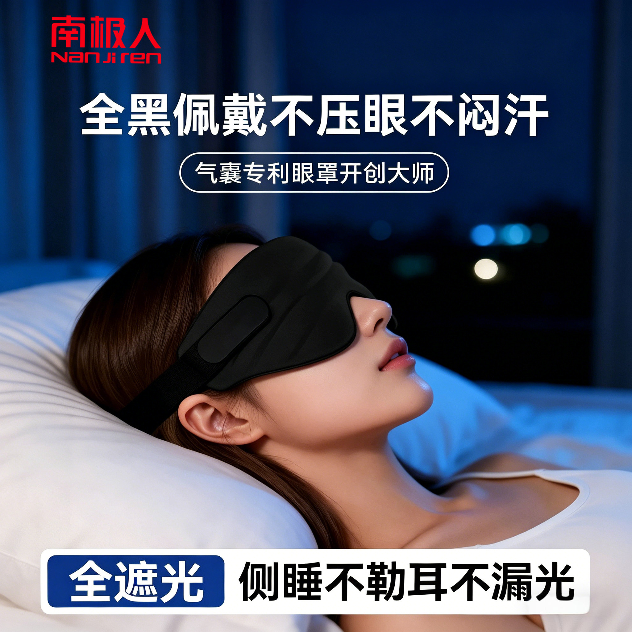 【睡眠眼罩】立体遮光透气不压眼