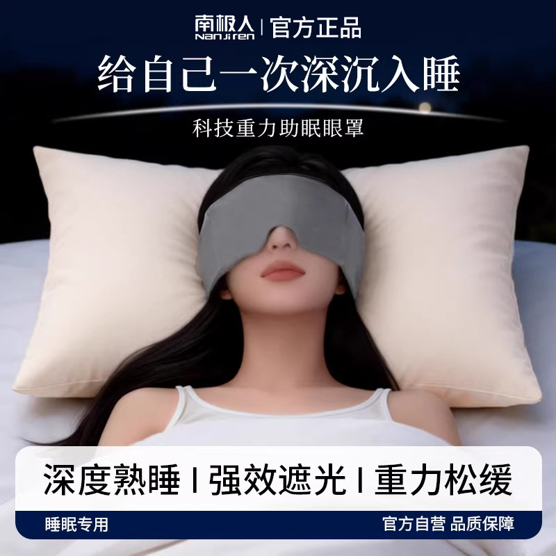 重力遮光助眠眼罩【缓解眼疲劳】