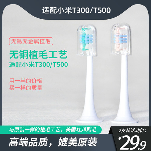 适配小米声波电动牙刷软刷毛通用