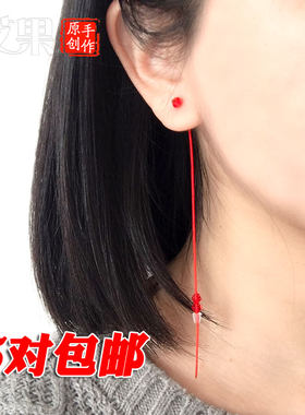 红绳子水晶耳线女长款本命年耳环手工编织防过敏民族风个性耳钉坠