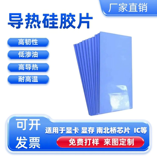 5.2W导热硅胶垫 高导热绝缘耐高温 电脑CPU显卡MOS管LED散热垫片