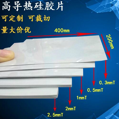 高导热散热硅脂片绝缘硅胶片