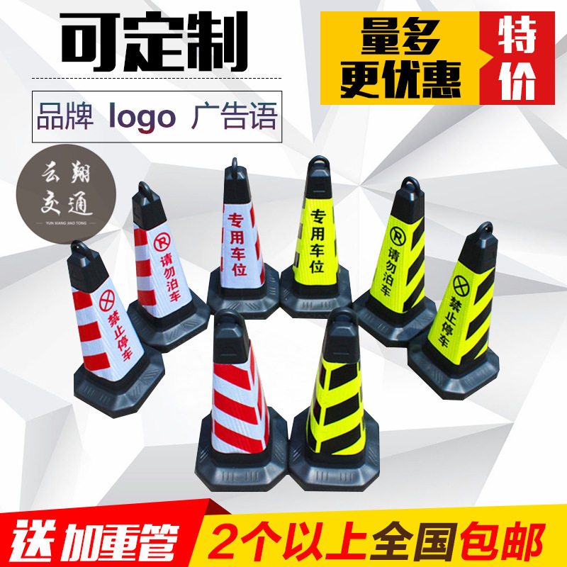 塑料路锥停车桩方锥反光锥警示柱隔离路障雪糕筒禁止停车请勿泊车