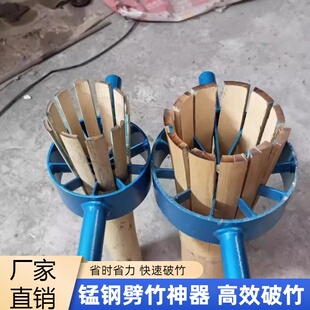 破竹子神器手工锋利开竹条竹子分片破竹劈竹刀工具分条机器开竹器