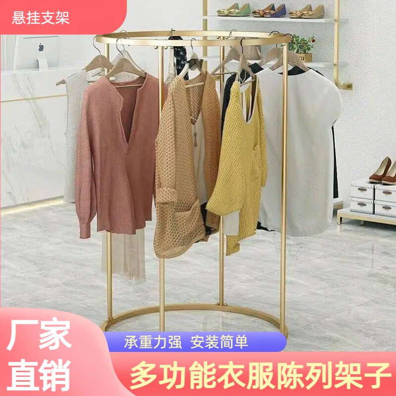 服装店落地式展示架椭圆形货架铁艺男女装店货架陈列架中岛挂衣架