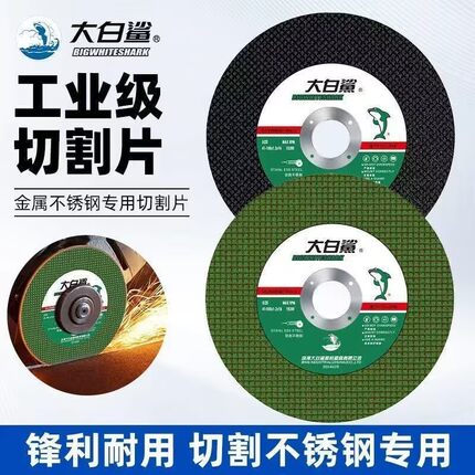 砂轮片切割片角磨机不锈钢专用砂轮片打磨片金属磨光片手沙轮锯片
