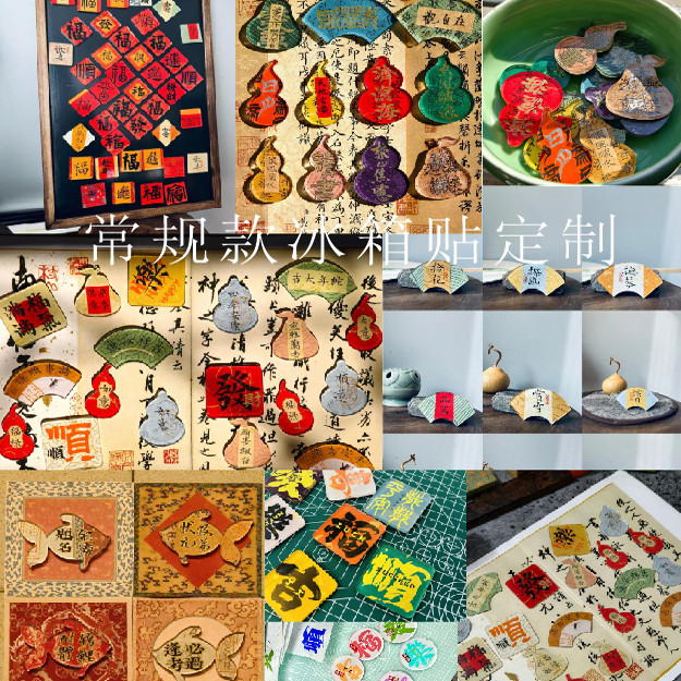 文创文旅亚克力冰箱贴定制创意磁吸贴明星宠物个性卡通DIY书法