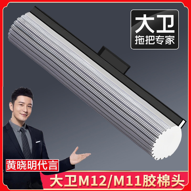 大卫M12M11官方正品胶棉拖把头