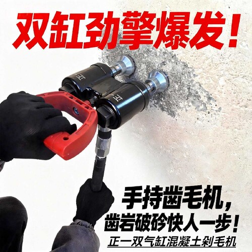 正一汇气动手持式多头打毛机墙面桥梁合金凿毛锤混凝土双头凿毛机