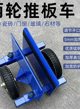 两轮搬运推车岩板玻璃门窗推车轮