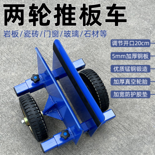 两轮推板车大理石岩板搬运车木板门窗重物推车轮子可调节开口20cm