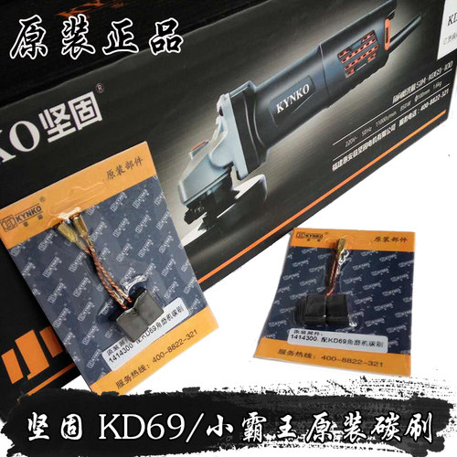 角磨机磨光机碳刷电刷配件