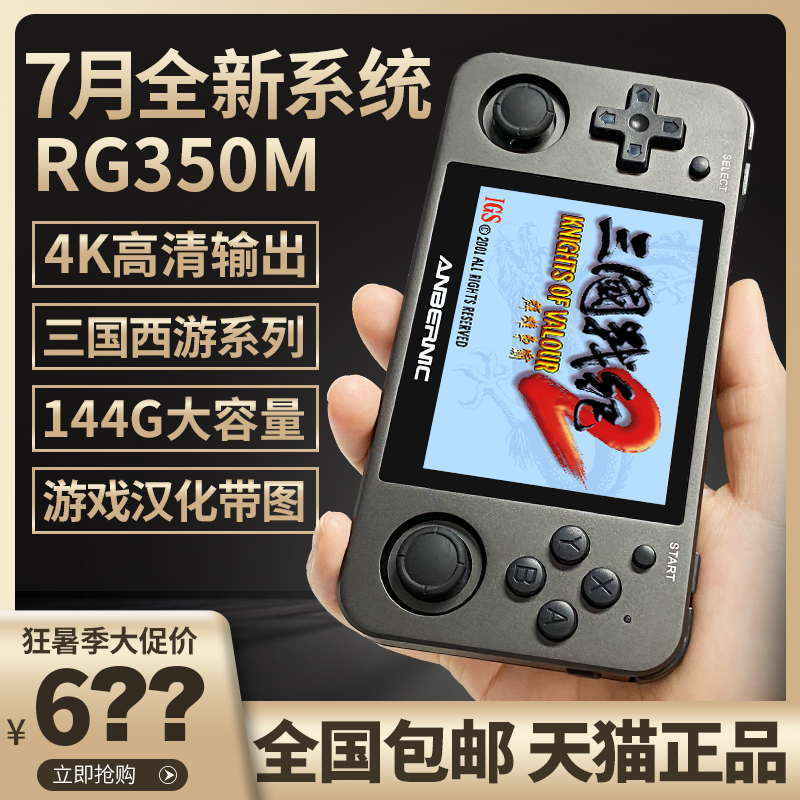 全新周哥RG350m小街机双人游戏机开源掌机单人复古掌上怀旧老式迷你psp红白fc配件口袋妖怪精灵宝可梦新电玩