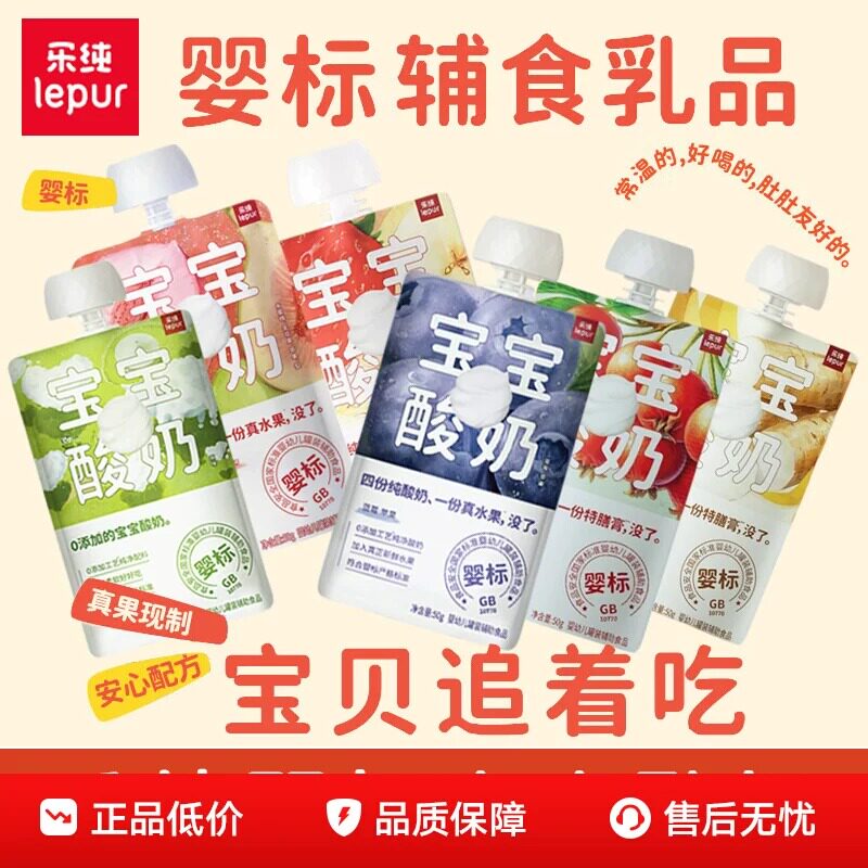 乐纯 婴标宝宝酸奶零添加婴幼儿辅食零食常温水果泥酸奶80g*4袋图片