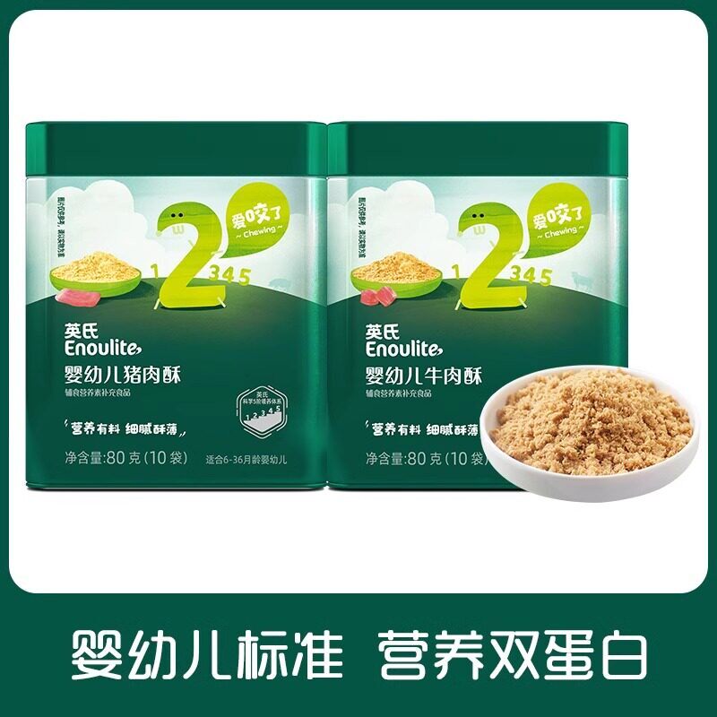 【秒杀】英氏肉松营养双蛋白牛肉猪肉松猪肝粉婴幼儿辅食佐餐料