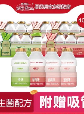 界界乐减糖经典款乳酸菌 儿童宝宝原味草莓风味网红饮料整箱40瓶