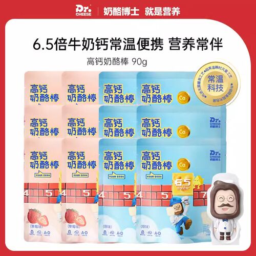 奶酪博士Dr.Cheese常温奶酪棒90g保质9个月再制干酪零食奶酪棒5支