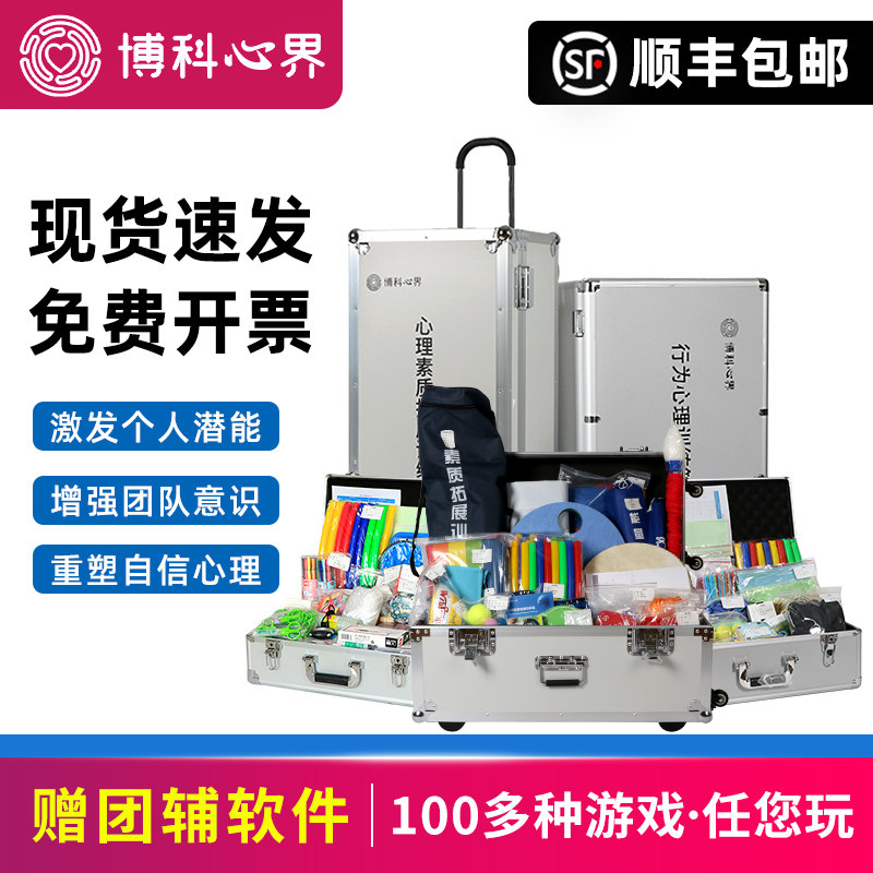 团体心理绘画音乐辅导活动道具包心理行为素质拓展户外器材团辅箱