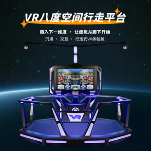 博科心界心理设备VR虚拟八度空间行走平台大型设备一体训练游戏
