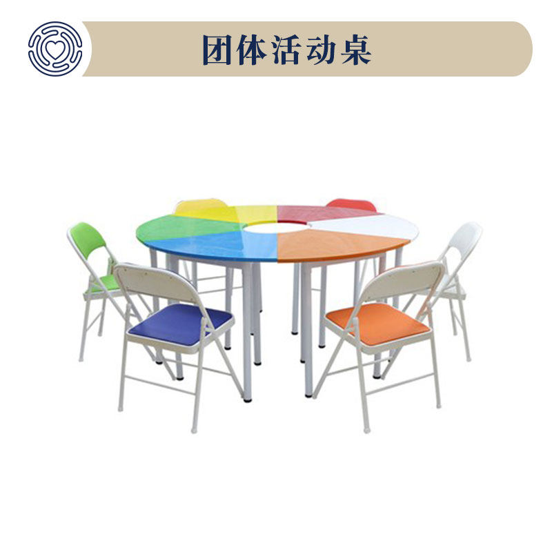 团体心理活动辅导室六人/八人/培训彩色自由组合学生桌变形课桌椅