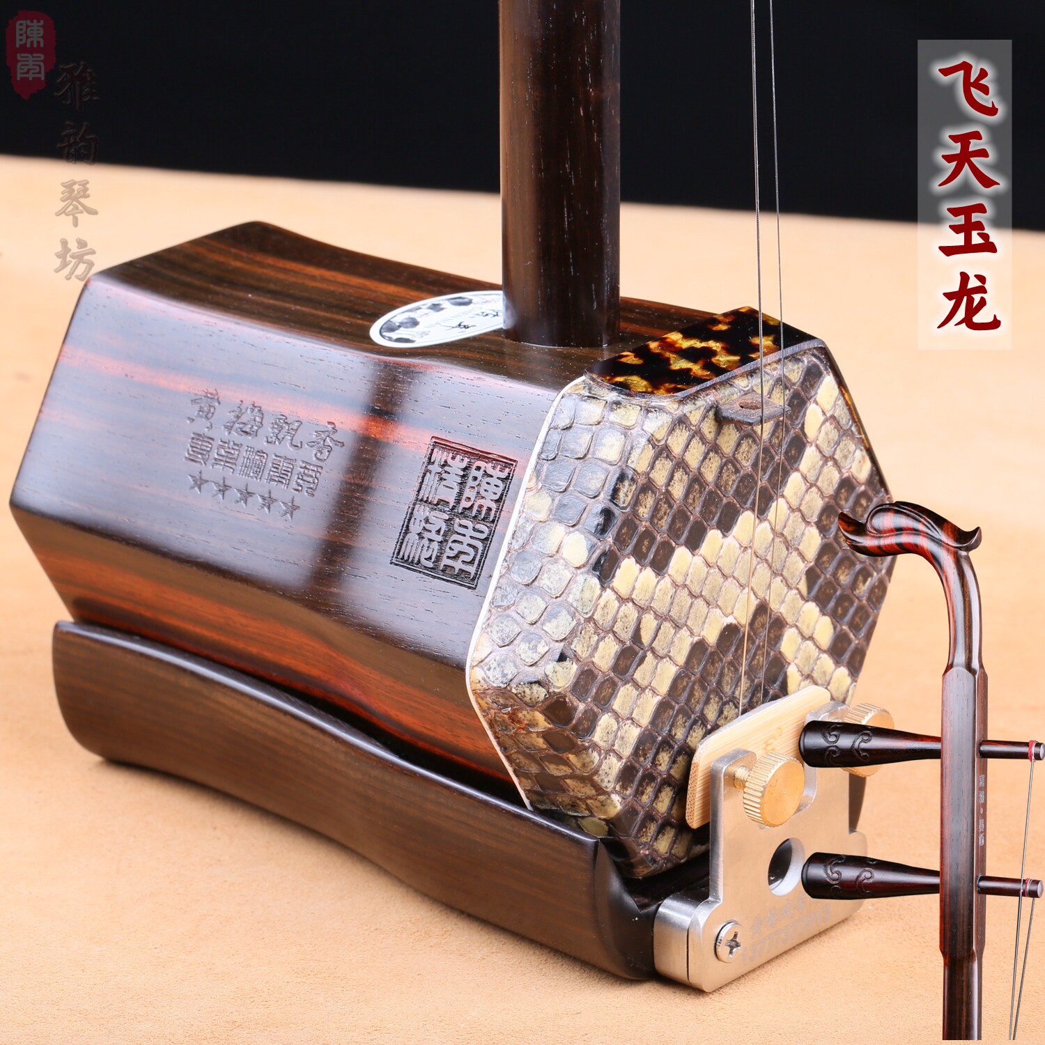 黄梅戏高胡专业高胡陈年精制
