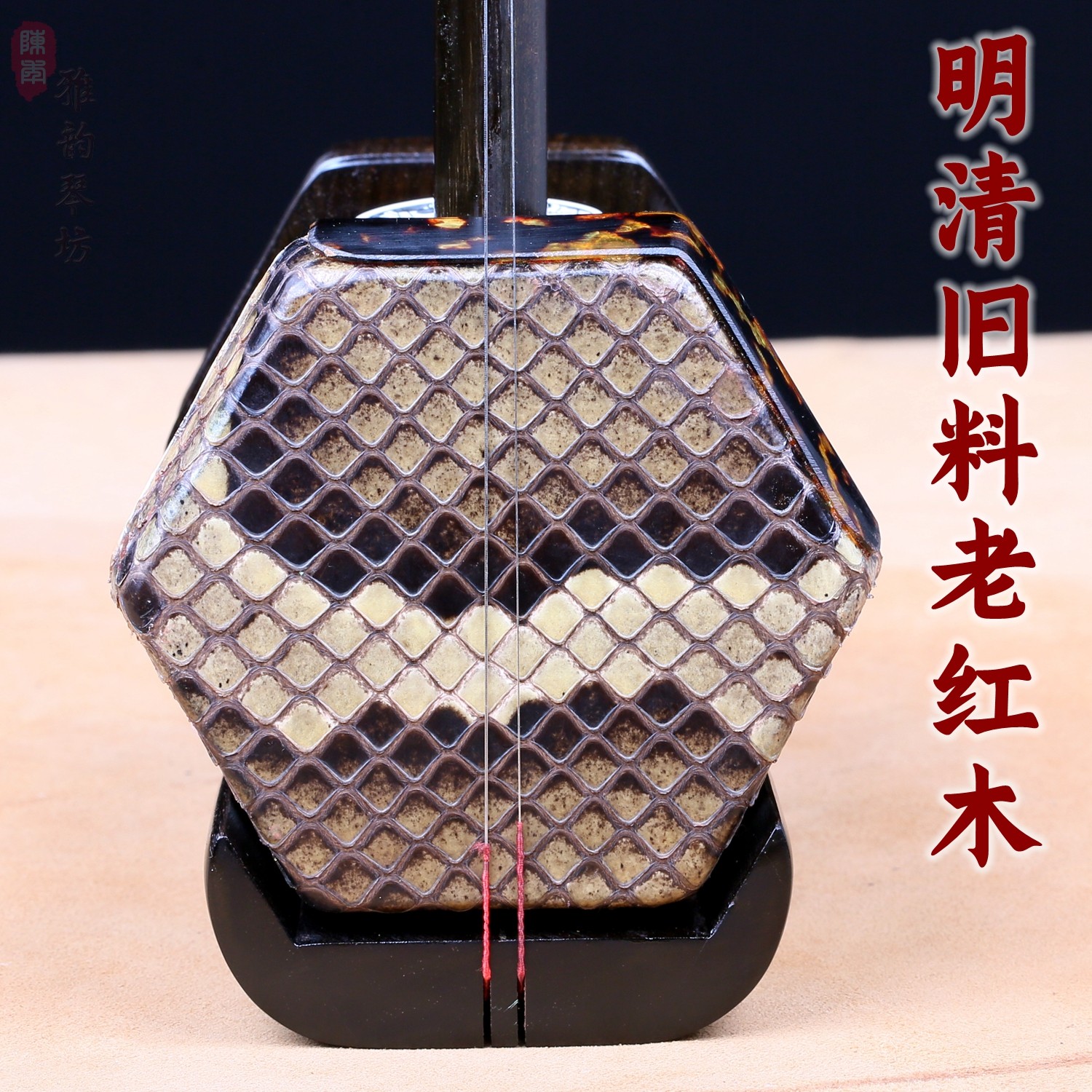 陈年精制 素心明清旧料老红木二胡 独奏二胡 专业演奏琴荆楚工匠