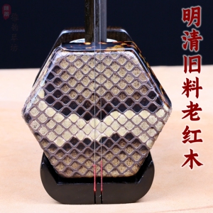 明清旧料老红木二胡陈年