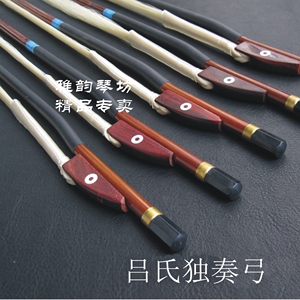 吕氏琴弓 二胡弓子 专业 83-85CM专业琴弓 二胡弓子白马尾 包邮