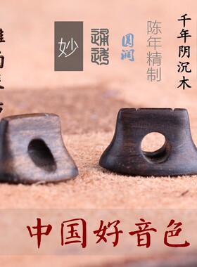 陈年精制柔和音色手工高级琴码