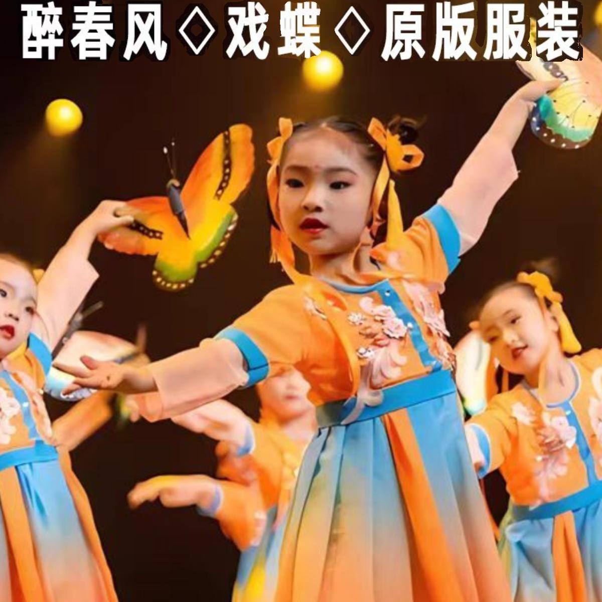 醉春风戏蝶演出服儿童古典舞汉服手持蝴蝶舞蹈小城碟梦飞扬表演服