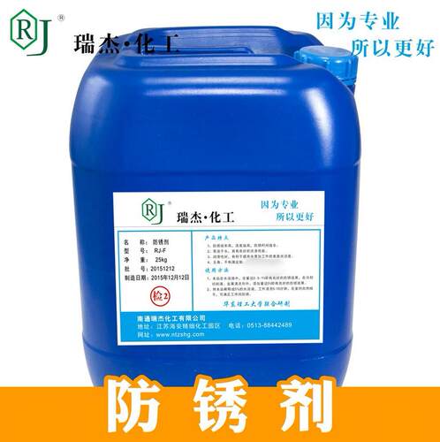 瑞杰化工无毒冷却磨削液防锈剂