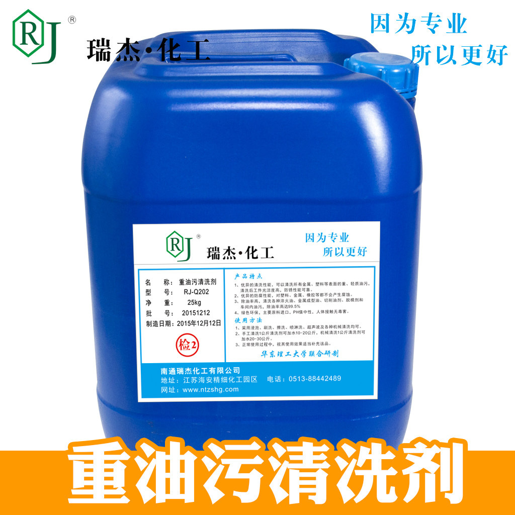 瑞杰化工重油污清洗剂金属机械