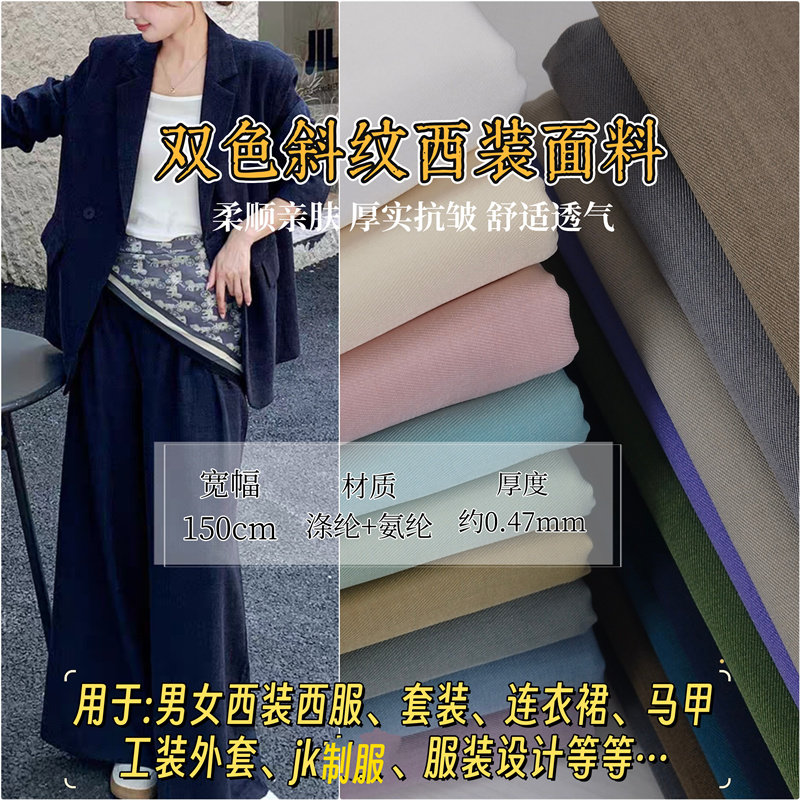 哔叽双色斜纹西装面料西服制服男女JK制服连衣裙春秋服装布料清仓