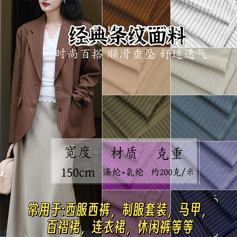 经典条纹西服面料夏季薄款高档西装制服马甲连衣裙服装布料批发