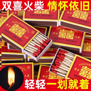 火柴老式火柴双喜洋火红头点烟喜庆婚礼结婚用喜事搬家酒席一次性